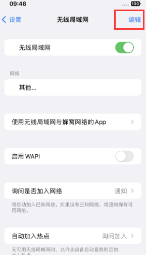 麻江苹果Wifi维修分享iPhone怎么关闭公共网络WiFi自动连接 