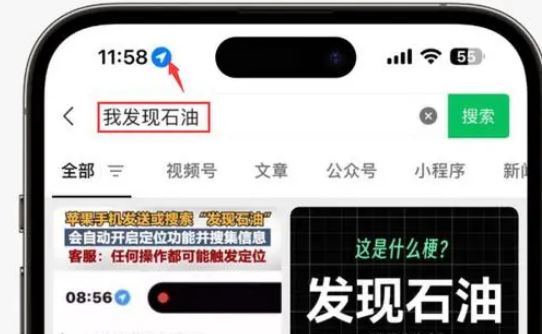 麻江苹果客服中心分享iPhone 输入“发现石油”触发定位