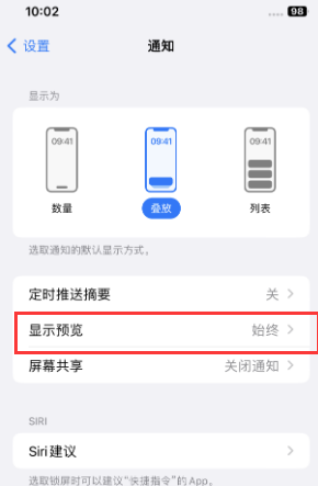 麻江苹果售后维修中心分享iPhone手机收不到通知怎么办 