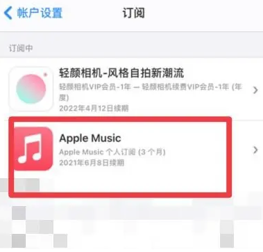 麻江apple维修店分享Apple Music怎么取消自动收费 