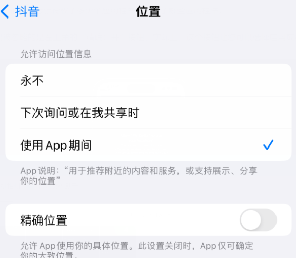 麻江apple服务如何检查iPhone中哪些应用程序正在使用位置 