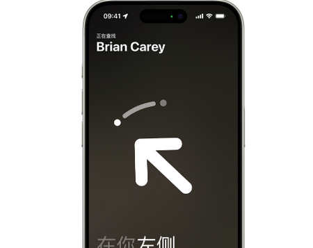 麻江苹果15维修iPhone15使用“查找”与朋友见面