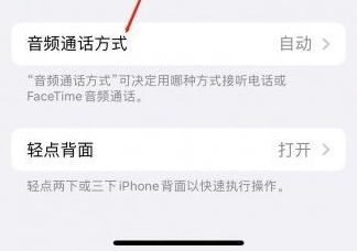 麻江苹果蓝牙维修店分享iPhone设置蓝牙设备接听电话方法