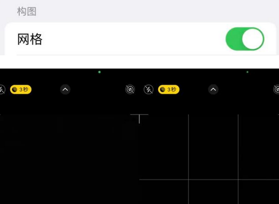 麻江苹果手机维修网点分享iPhone如何开启九宫格构图功能