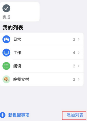 麻江苹果14维修店分享iPhone14如何设置主屏幕显示多个不同类型提醒事项 