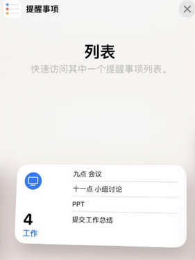 麻江苹果14维修店分享iPhone14如何设置主屏幕显示多个不同类型提醒事项