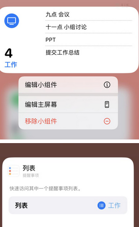 麻江苹果14维修店分享iPhone14如何设置主屏幕显示多个不同类型提醒事项