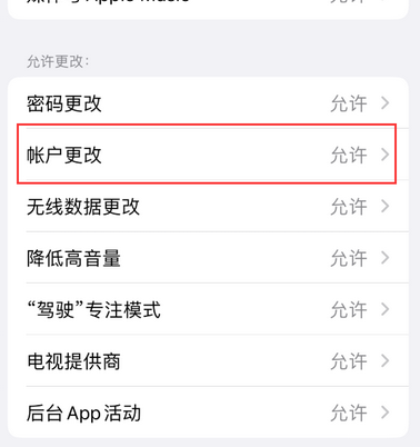 麻江appleID维修服务iPhone设置中Apple ID显示为灰色无法使用