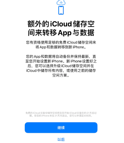 麻江苹果14维修网点分享iPhone14如何增加iCloud临时免费空间