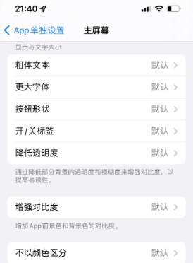 麻江苹果14服务点分享iPhone14如何单独设置App