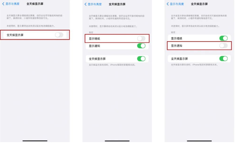 麻江苹果14Pro维修分享iPhone14Pro息屏显示时间设置方法 