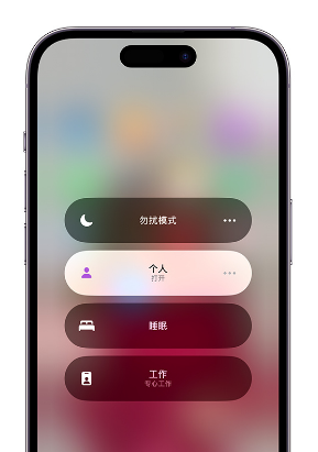 麻江苹果14维修中心分享在iPhone14上定制个人专注模式 