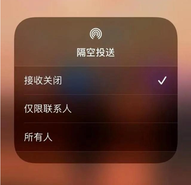 麻江苹果指定维修店分享iPhone如何避免隔空收到不雅照 