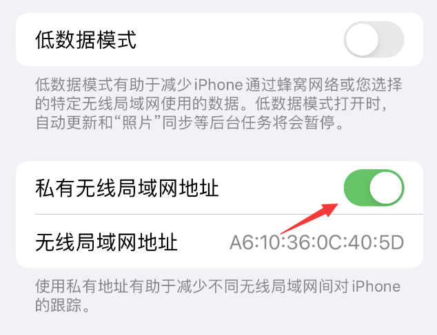 麻江苹果wifi维修店分享iPhone私有无线局域网地址开启方法 