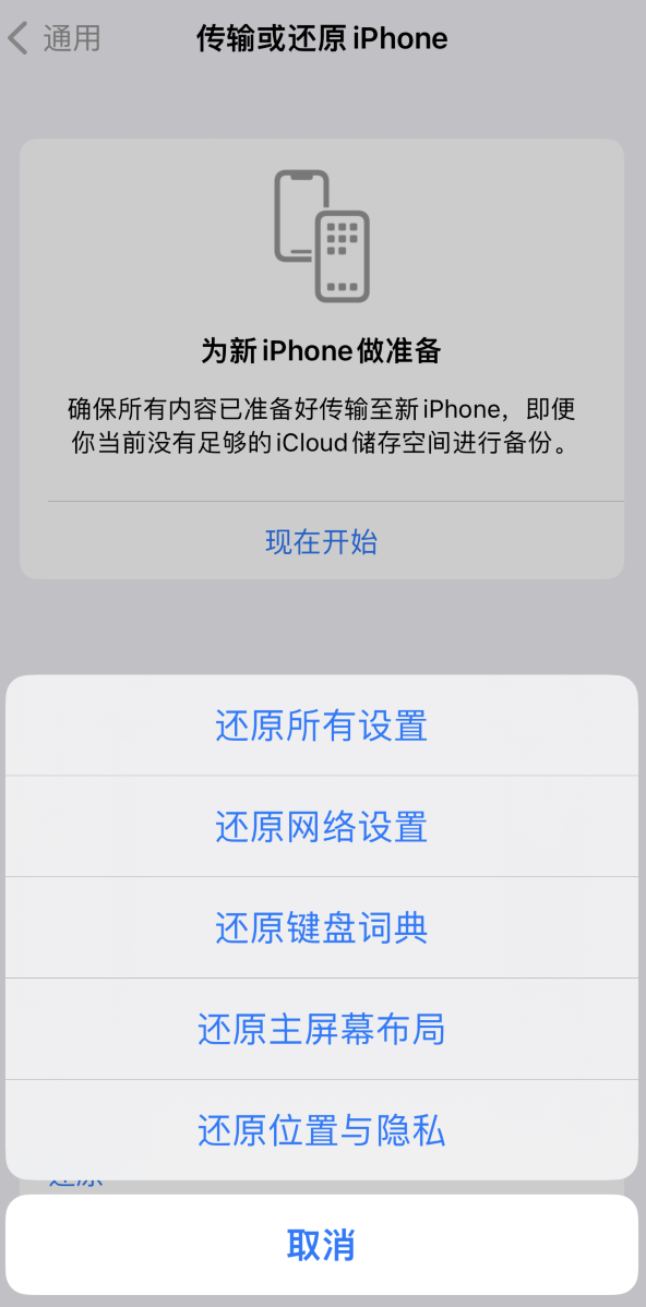 麻江苹果维修在哪的分享iPhone还原功能可以还原哪些设置或内容 