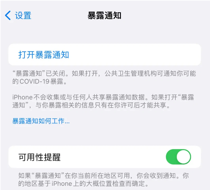 麻江苹果指定维修服务分享iPhone关闭暴露通知操作方法 