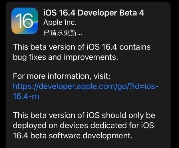 麻江苹果维修网点分享iOS 16.4 beta 4更新内容及升级建议 