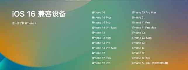 麻江苹果手机维修分享:iOS 16.4 Beta 3支持哪些机型升级？ 