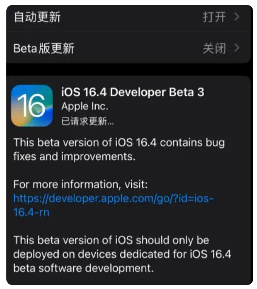 麻江苹果手机维修分享：iOS16.4Beta3更新了什么内容？ 