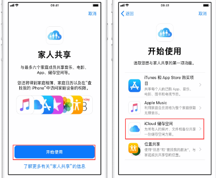 麻江苹果14维修分享：iPhone14如何与家人共享iCloud储存空间？ 