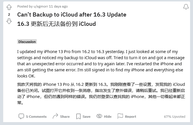 麻江苹果手机维修分享iOS 16.3 升级后多项 iCloud 服务无法同步怎么办 