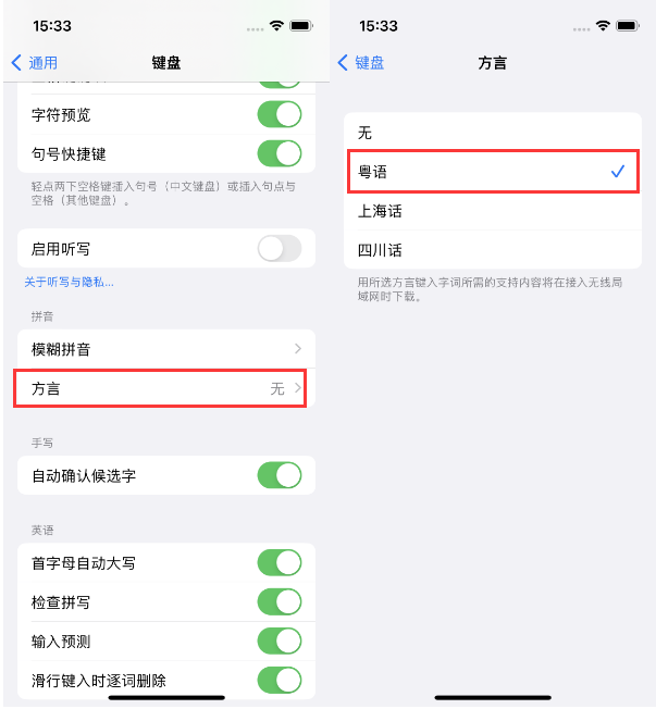 麻江苹果14服务点分享iPhone 14plus设置键盘粤语方言的方法 