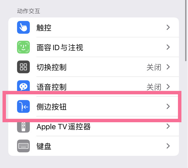 麻江苹果14维修店分享iPhone14 Plus侧键双击下载功能关闭方法 