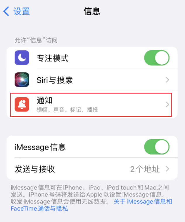 麻江苹果14维修店分享iPhone 14 机型设置短信重复提醒的方法 