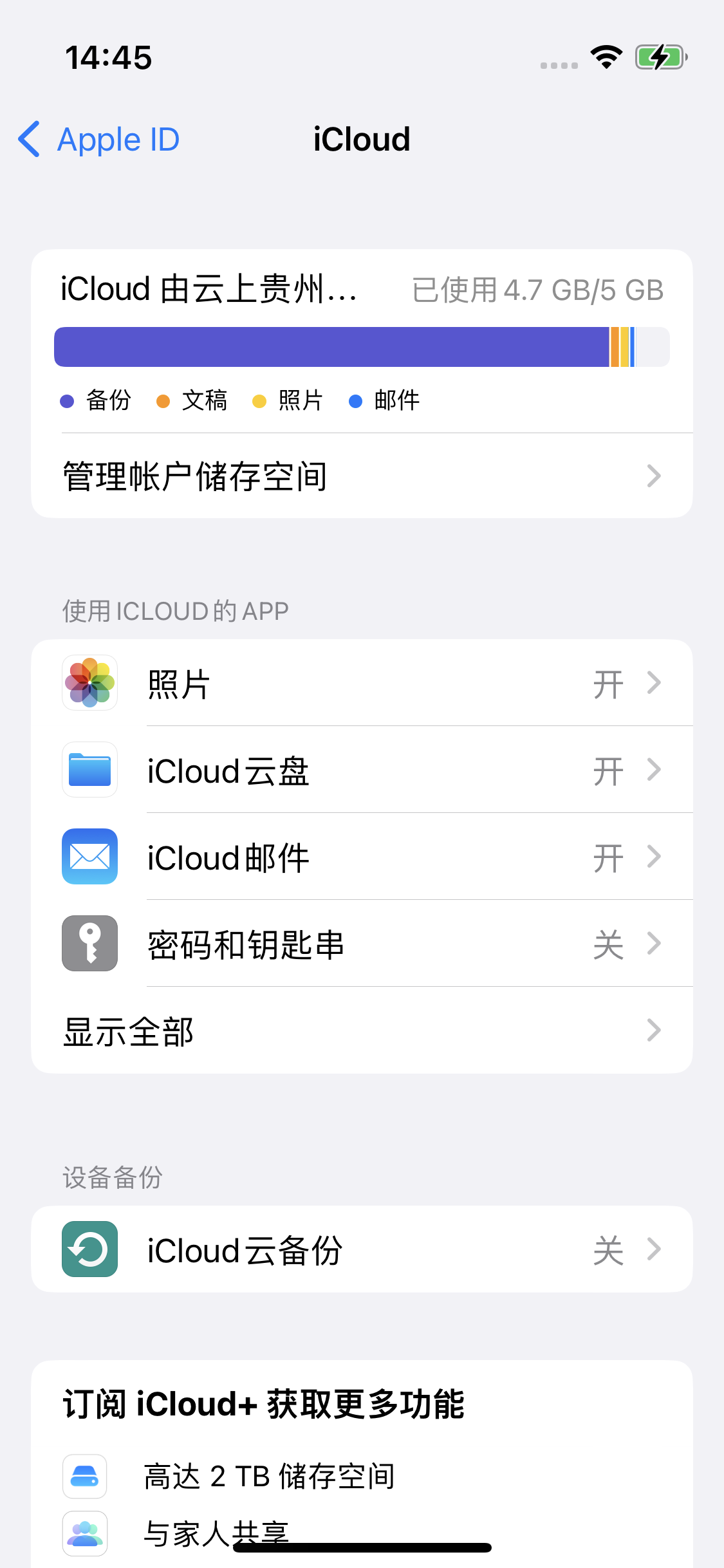 麻江苹果14维修分享iPhone 14 开启iCloud钥匙串方法 