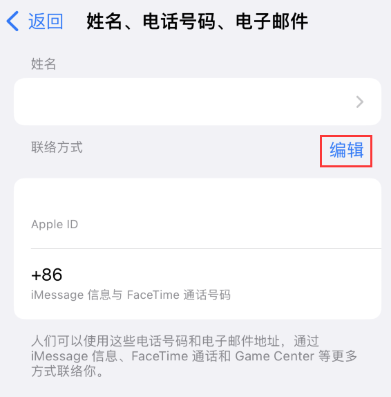 麻江苹果手机维修点分享iPhone 上更新 Apple ID的方法 