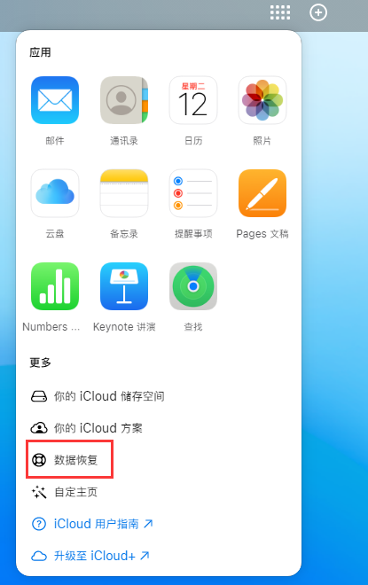 麻江苹果手机维修分享iPhone 小技巧：通过苹果 iCloud 官网恢复已删除的文件 