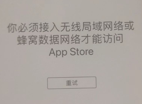 麻江苹果服务网点分享无法在 iPhone 上打开 App Store 怎么办 