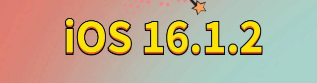 麻江苹果手机维修分享iOS 16.1.2正式版更新内容及升级方法 