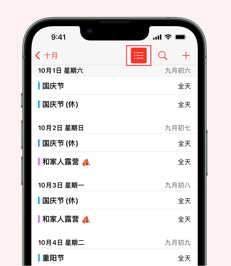 麻江苹果手机维修分享如何在 iPhone 日历中查看节假日和调休时间 