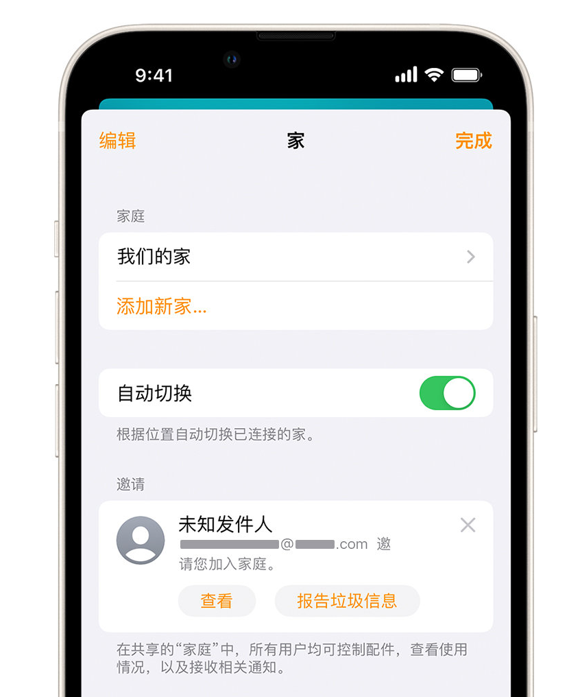 麻江苹果手机维修分享iPhone 小技巧：在“家庭”应用中删除和举报垃圾邀请 