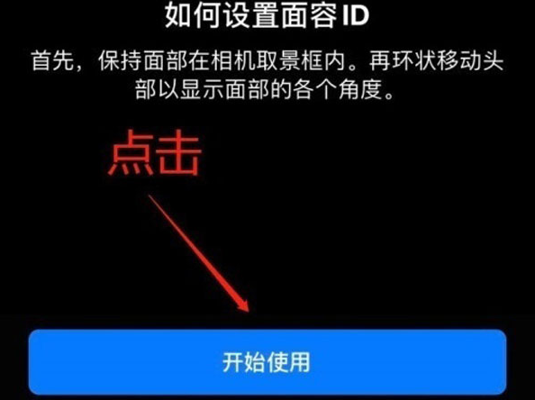 麻江苹果13维修分享iPhone 13可以录入几个面容ID 