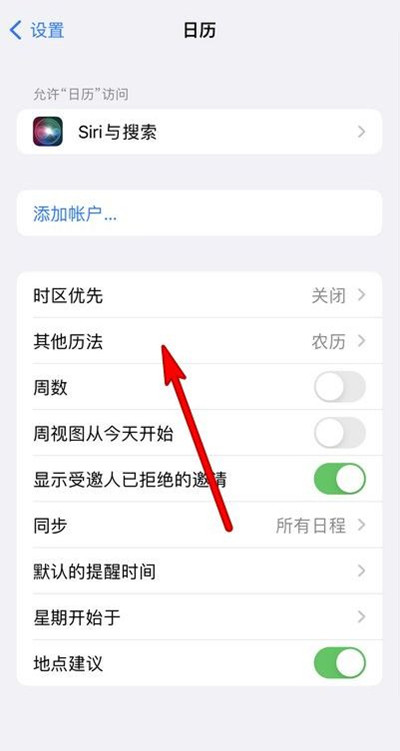 麻江苹果13修分享iPhone 13手机农历设置方法 