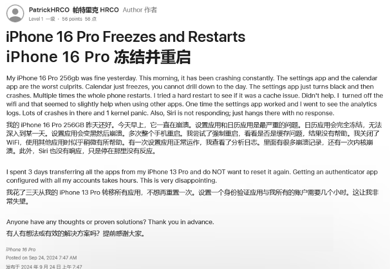 麻江苹果16维修分享iPhone 16 Pro / Max 用户遇随机卡死 / 重启问题 