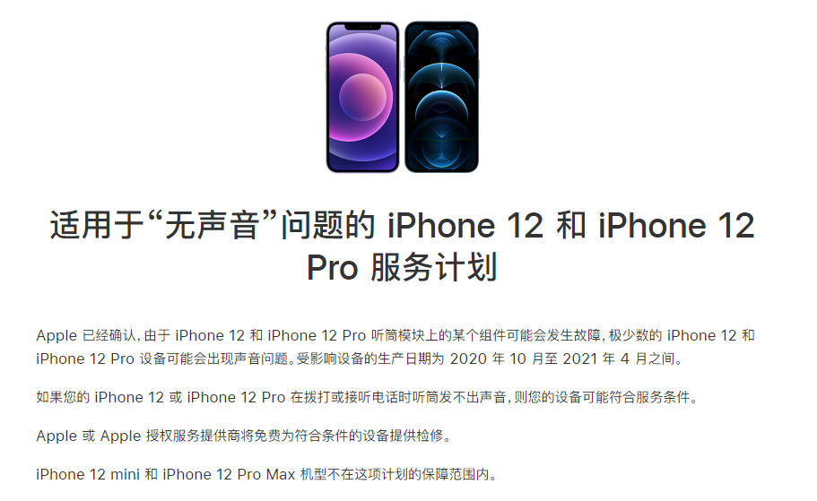 麻江苹果手机维修分享iPhone 12/Pro 拨打或接听电话时无声音怎么办 