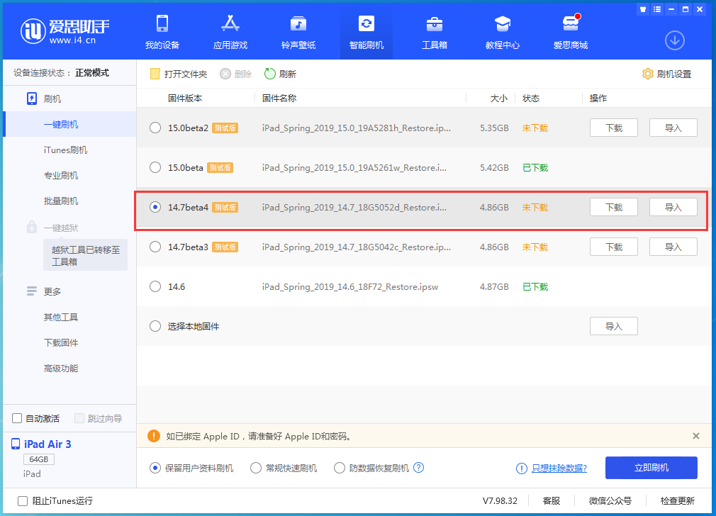 麻江苹果手机维修分享iOS 14.7 beta 4更新内容及升级方法教程 