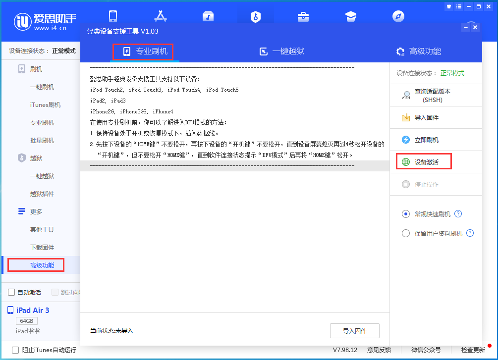 麻江苹果手机维修分享iOS 13.6正式版_iOS 13.6正式版一键刷机教程 