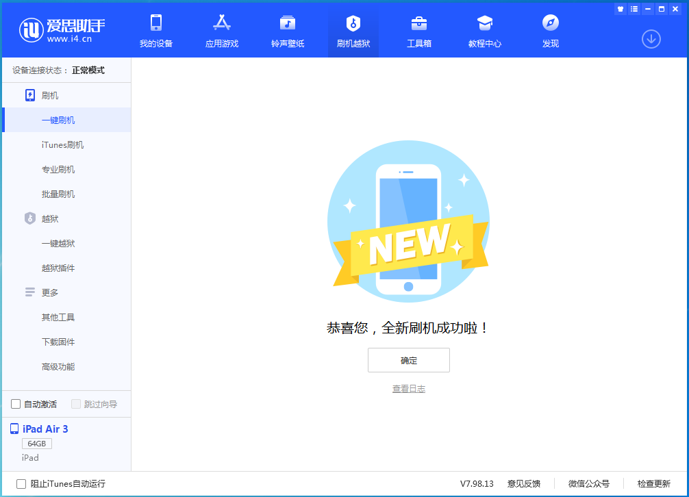 麻江苹果手机维修分享iOS 13.6 测试版_iOS 13.6 测试版一键刷机教程 