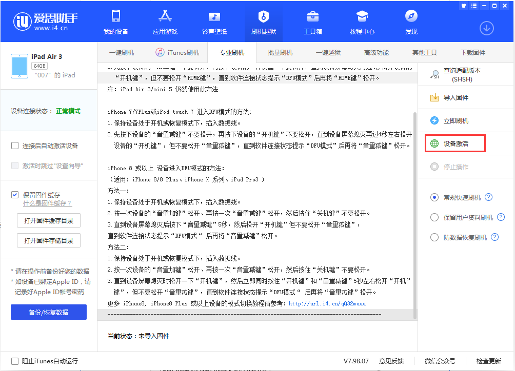 麻江苹果手机维修分享iOS 13.2.3正式版_iOS 13.2.3 正式版一键刷机教程 